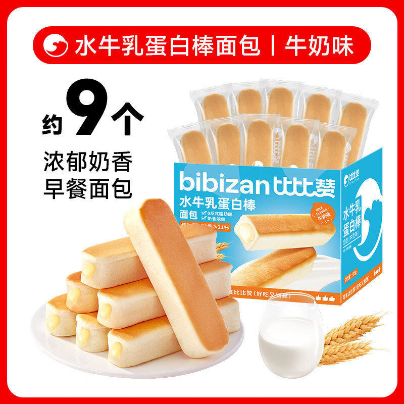 比比赞水牛乳蛋白棒面包整箱健康早餐充饥糕点小吃小零食休闲食品 【约9包】比比赞水牛乳蛋白棒面包315g×1箱