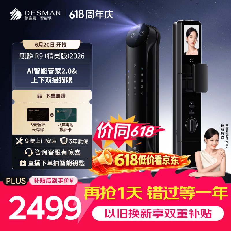 德施曼（DESMAN）智能门锁Ai管家人脸识别双屏双摄猫眼指纹电子锁麒麟R9精灵版2026
