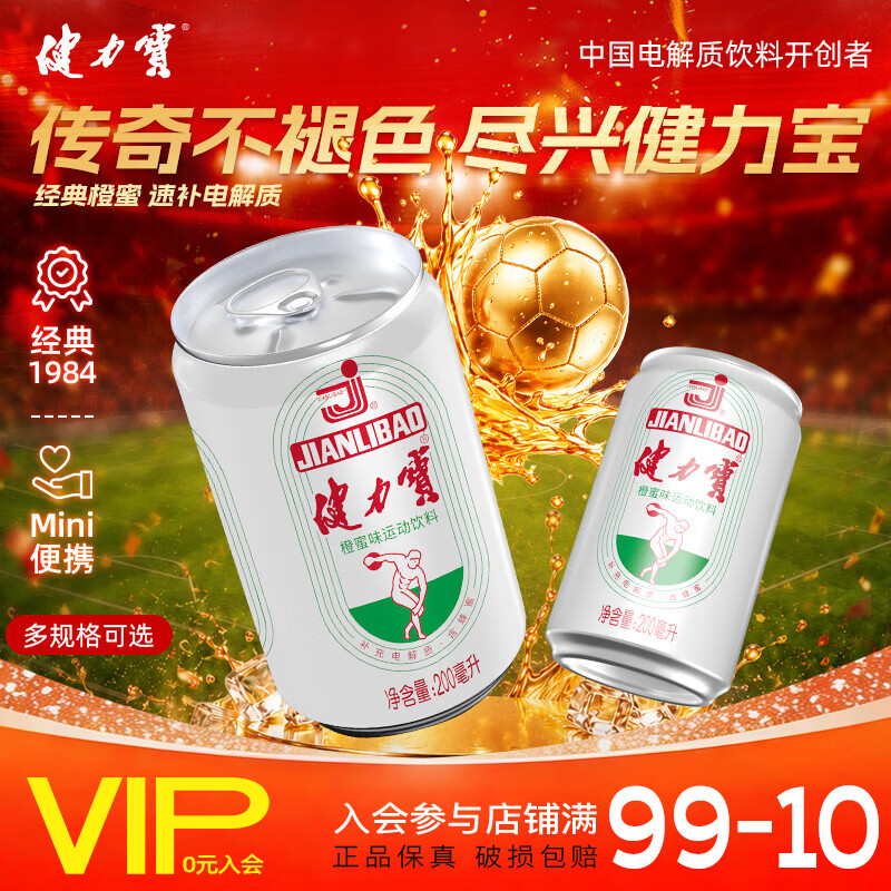 健力宝经典迷你1984橙蜜柠蜜味电解质运动碳酸饮料汽水200ml*24罐整箱装 橙蜜味 200ml*12罐