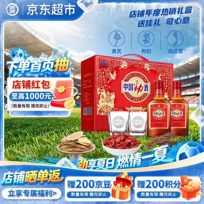劲牌 劲酒 中国劲酒 35度 125ml*12瓶 礼盒装 养生酒 自饮 送礼