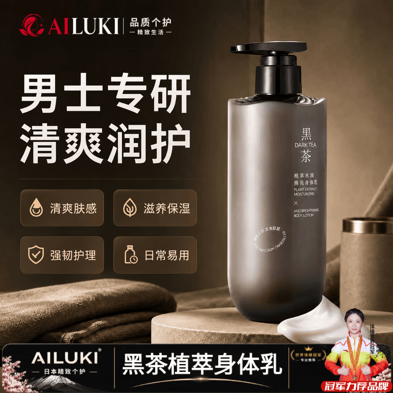 AILUKI日本烟酰胺男士身体乳保湿滋润干燥止痒清爽润肤乳补水 500ml【清爽不油腻】