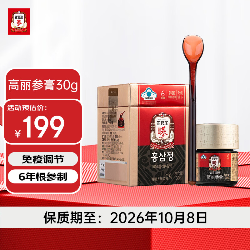 正官庄红参膏6年根高丽参液30g/瓶 免疫调节原装进口有效期至2026.10.8