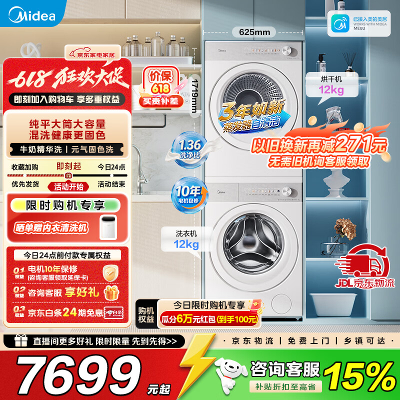美的（Midea）熊墩墩洗烘套装12KG大容量 滚筒洗衣机全自动+变频热泵式烘干机家用 元气固色洗纯平全嵌以旧换新补贴 MG12F1+MH12F1