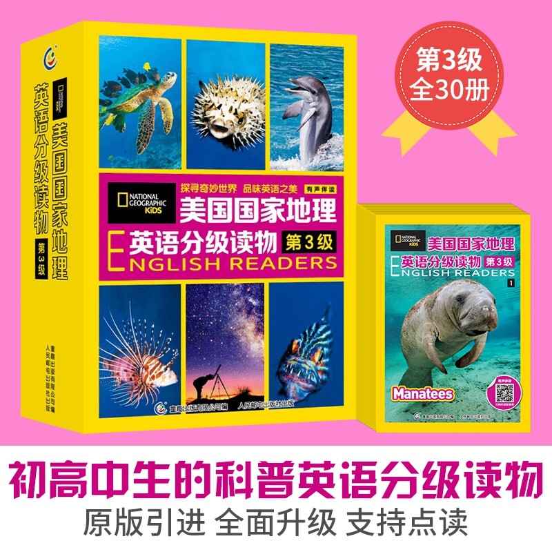 麦芽点读书 美国国家地理英语分级读物(第3级全30册)少儿科普英文阅读绘本小达人小考拉点读笔配套图书