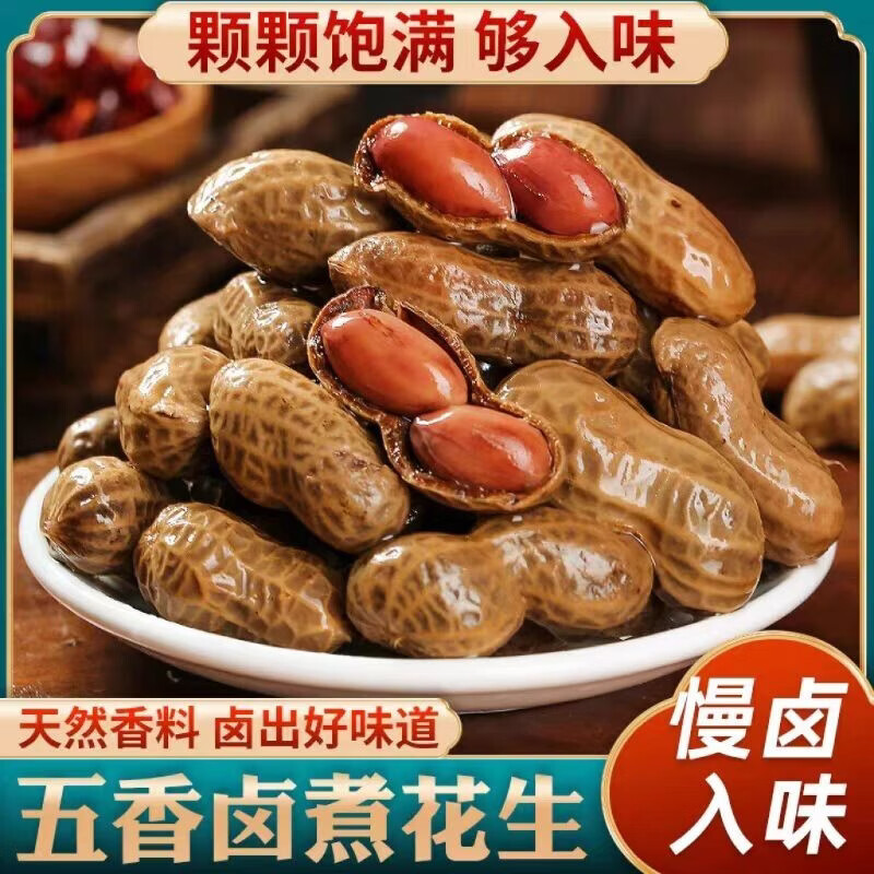 花大个五香水煮卤汁花生3斤带壳开袋即食夜宵下酒菜零食小吃 500g*3袋 五香味