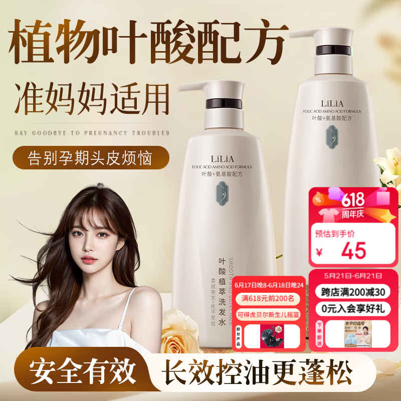 LiLiA准孕妇洗发水孕期专用洗发露叶酸无香控油止痒去屑蓬松洗头膏套装