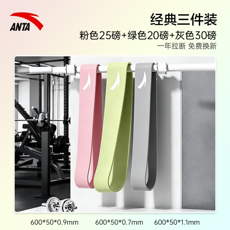 安踏(ANTA)弹力带健身阻力带拉力绳腿部弹力圈拉伸瑜伽器材 三件套【绿色+粉色+灰色】 【安踏正品-品质保障】