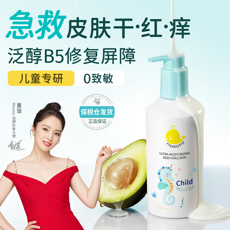 Masata新加坡进口儿童身体乳宝宝婴儿润肤乳3-6-12岁保湿止痒滋润精华霜