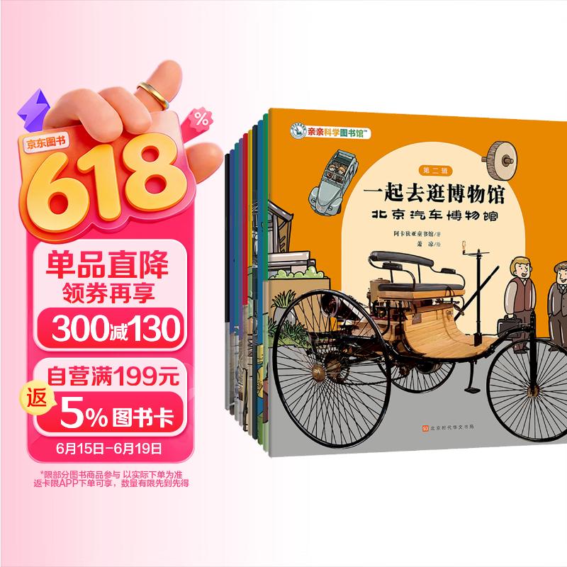 阿卡狄亚童书馆 一起去逛博物馆 第2辑10册 儿童科普绘本3-6岁 趣味启蒙 亲子共读 国宝中国寻宝记 国家博物馆 幼儿园推荐 儿童节礼物 这就是中国 这就是中国儿童科普百科全书