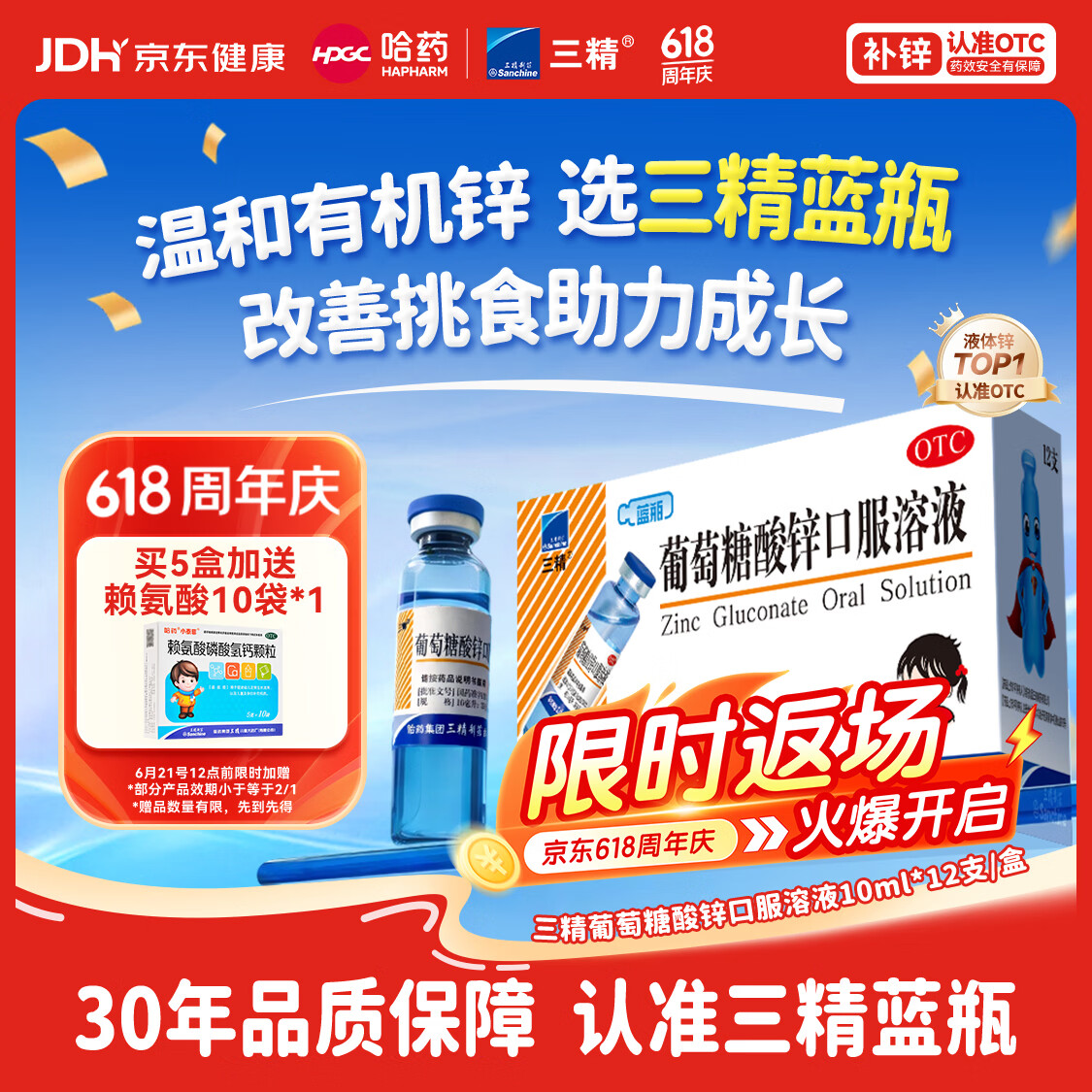 三精葡萄糖酸锌口服溶液10ml*12支 非葡萄糖酸钙铁锌口服液1-3-4-17岁儿童孕妇成人补锌备孕增强免疫力非钙片
