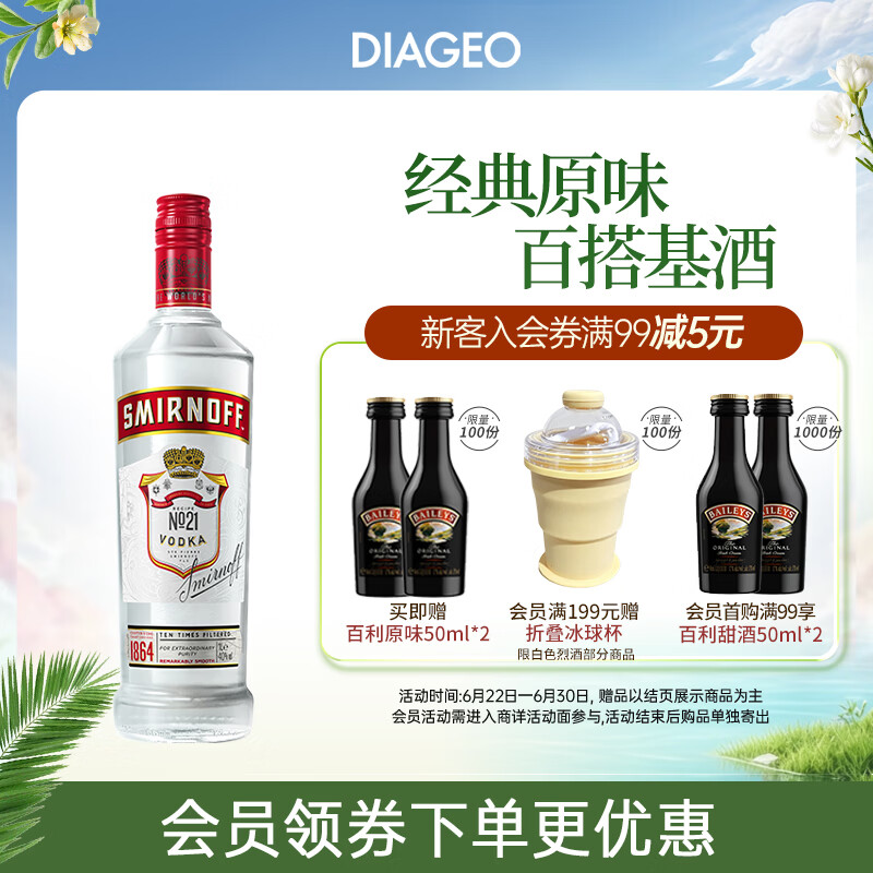 斯米诺（Smirnoff）原装进口洋酒 伏特加自饮聚会基酒 调酒鸡尾酒 【百搭基酒】红牌700ml