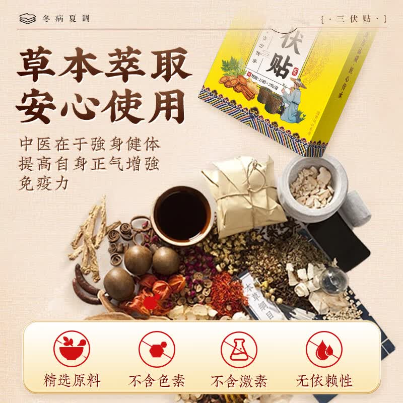 通用张仲景三伏贴冬病夏治夏养三伏穴位贴中草药艾草三伏贴 【3盒装】三伏贴 30贴*3盒