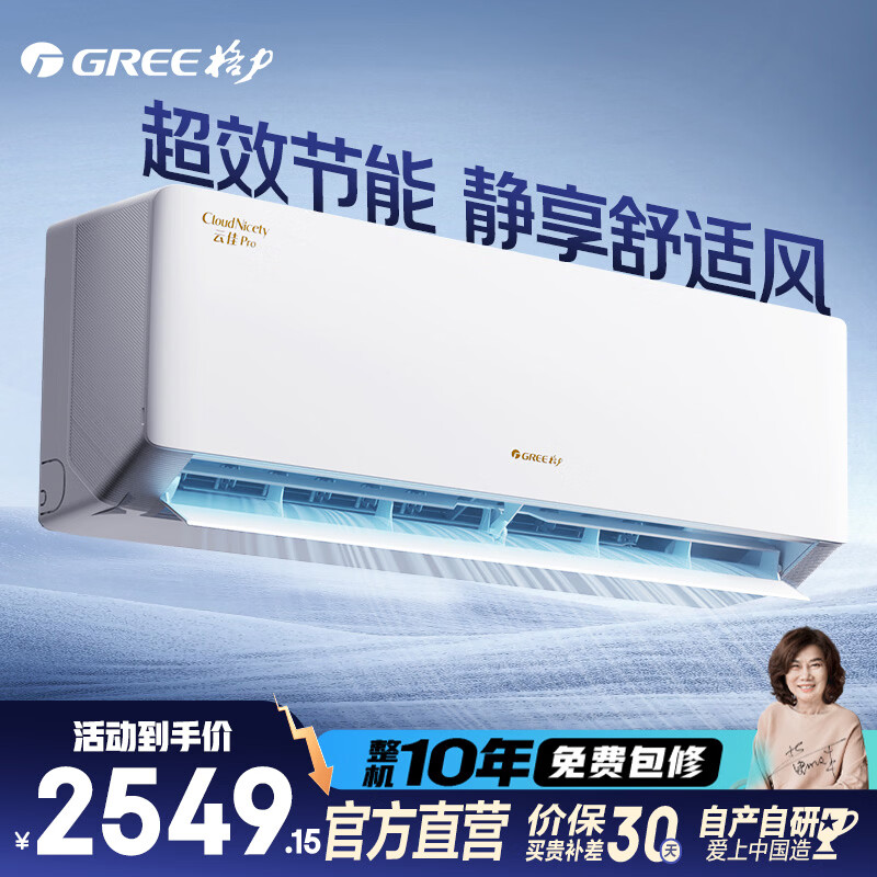 格力（GREE）云佳Pro【品质升级】  新能效 超级省电 变频冷暖 自清洁 壁挂式 卧室空调挂机 家电补贴 以旧换新 1.5匹 云佳Pro
