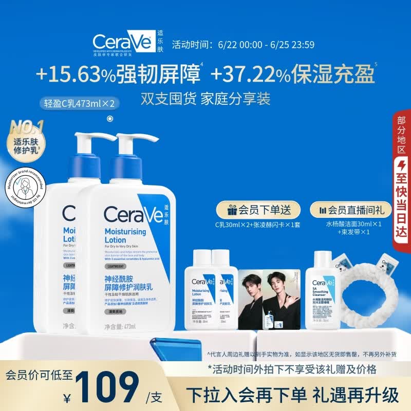 适乐肤（CeraVe）C乳473ml双支套装（男士女士礼物保湿补水身体乳面霜张凌赫同款）