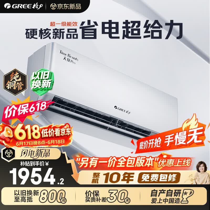 格力空调【价保618】天仪Pro 大1匹 新一级能效 卧室节能省电空调挂机 国家补贴KFR-26GW/NhGt1BGj