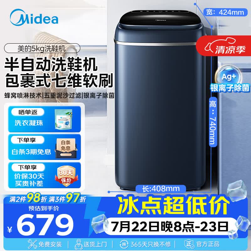 美的（Midea）5KG洗鞋机仿生手洗半自动进排水 家用小型银离子除菌去污免拆鞋带迷你洗鞋机MXX50VWE