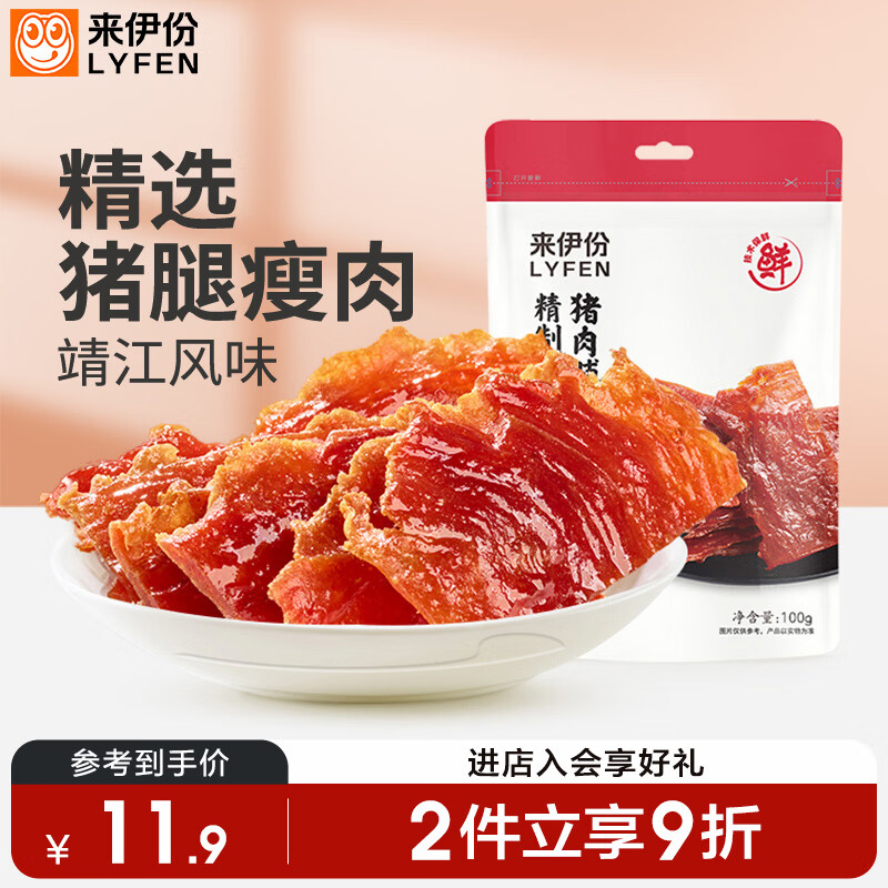 来伊份精致猪肉脯原味100g靖江风味手撕猪肉干高蛋白解馋休闲零食