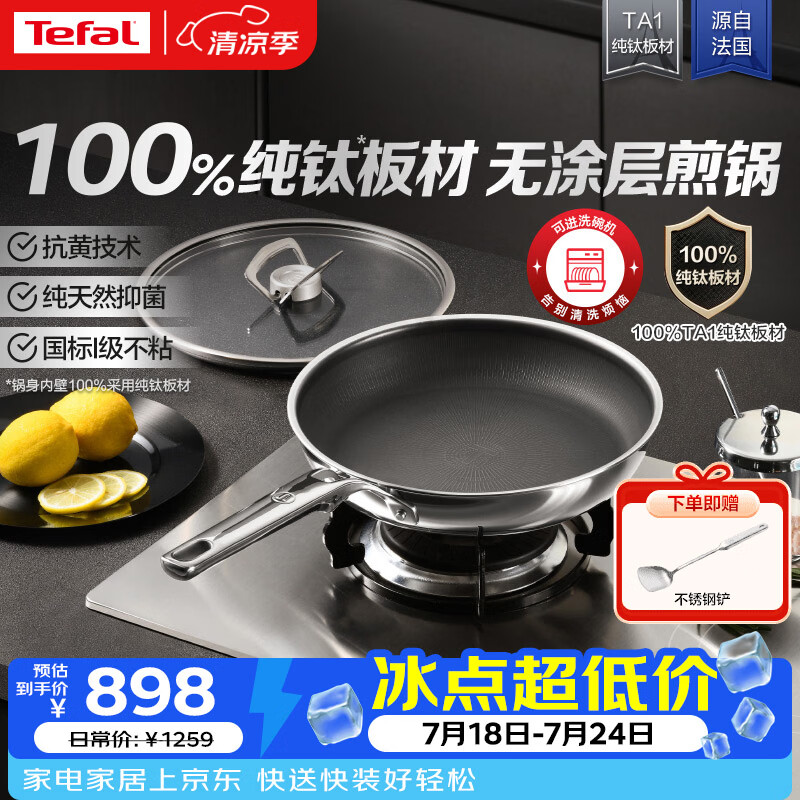特福纯钛煎锅无涂层I级不粘牛排煎锅100%纯钛板耐磨不粘煎锅26cm