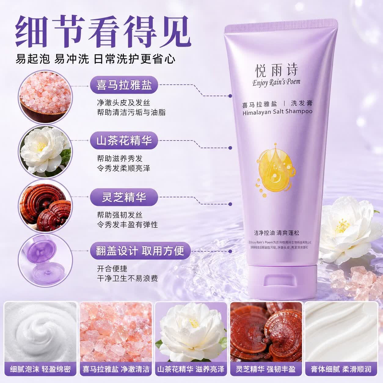 悦雨诗喜马拉雅盐 洗发膏长效控油 多效护发清爽蓬松油头救星氨基酸表活
