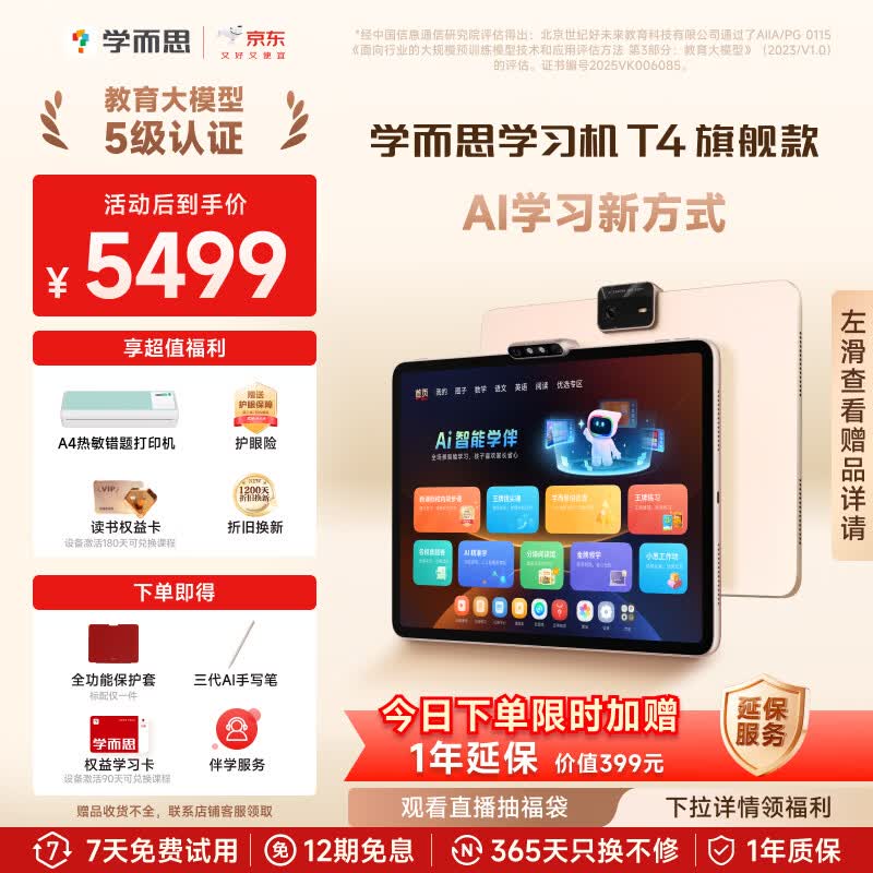学而思学习机T4 小思AI老师1对1 三种智能学习场景 纸屏互动 护眼 学习平板13.2英寸8+256GB