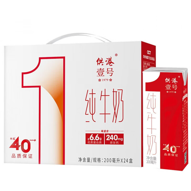 供港壹号纯牛奶 200ml*24盒 学生儿童牛奶 礼盒装纯牛奶 200ml*24盒*1箱