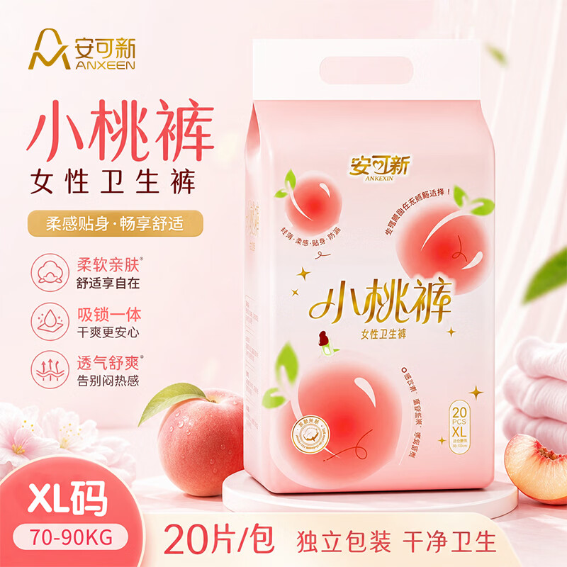 安可新安睡裤小桃裤XL码20片女经期用自由点安心裤大码孕产妇可用特护级