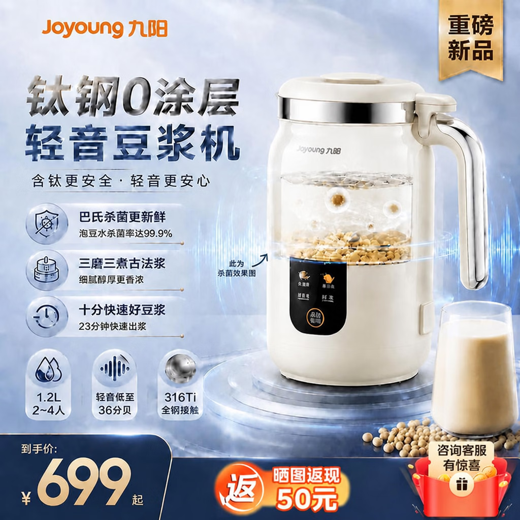 九阳（Joyoung）全新升级316L全钛钢0涂层豆浆机 变频轻音巴氏杀菌家用破壁机 1.2L全钛自动免煮免滤PL1180 【升级316L全钢钛】 1.2L