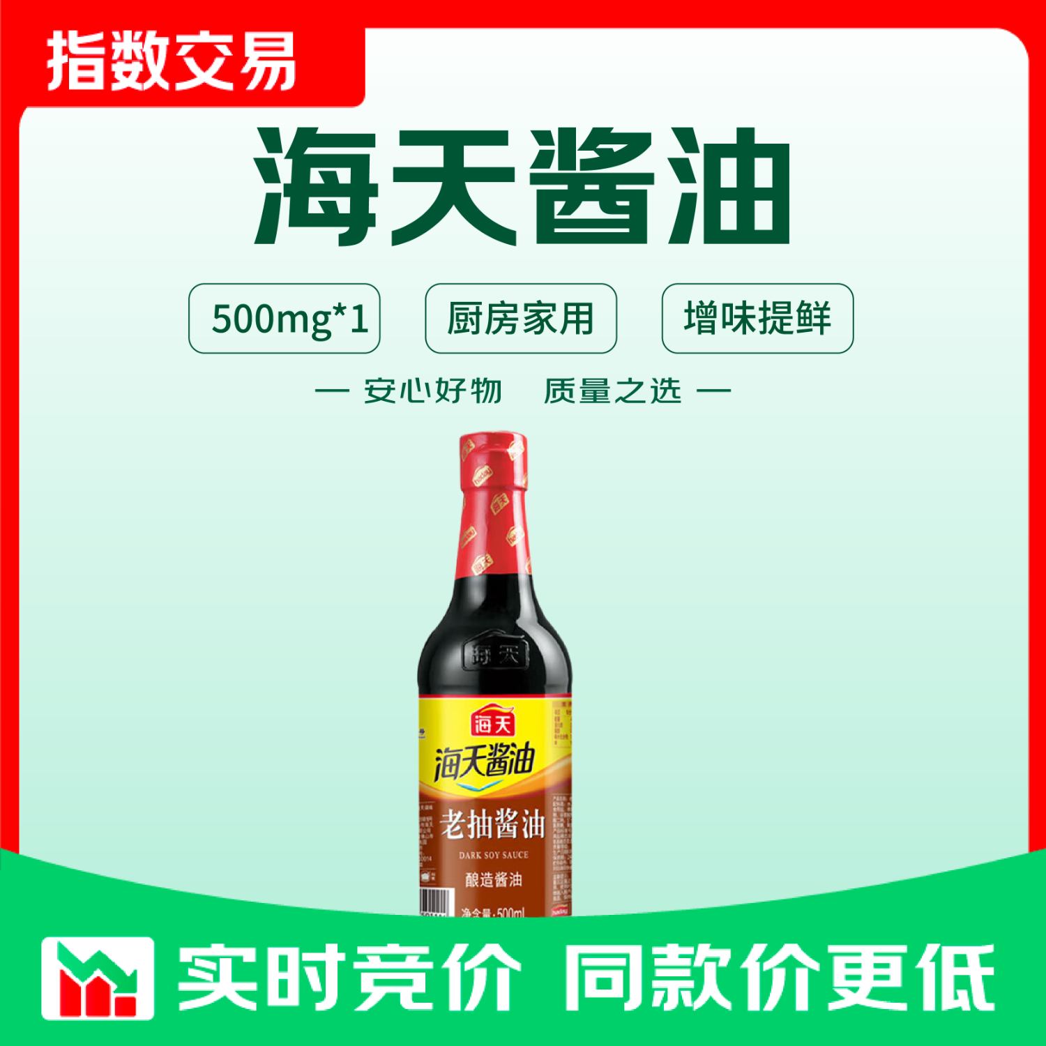 海天老抽酱油500ml 厨房家用提味增鲜