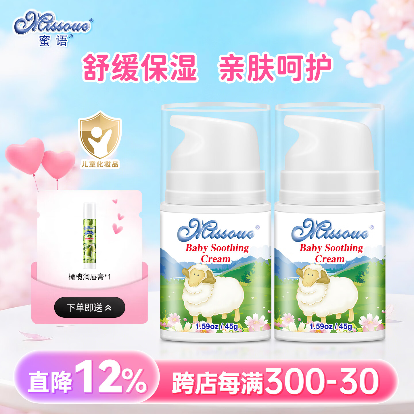 蜜语（Missoue）婴儿舒缓润肤霜宝宝面霜婴幼儿面霜儿童面霜润肤乳液滋润补水 羊脂舒缓润肤霜45g*1瓶
