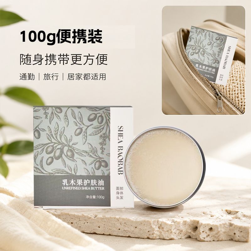 SHEABAOBABPure sea butter cream 100% natural 礼盒装1+1+1