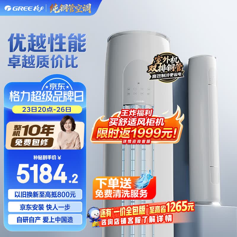 格力空调 天仪 3匹【外机7㎜双排纯铜管】新一级能效变频 立柜式客厅节能省电柜机国家补贴