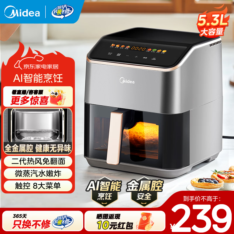 美的5.3L可视窗AI智能空气炸锅 173.05元 - 86线报
