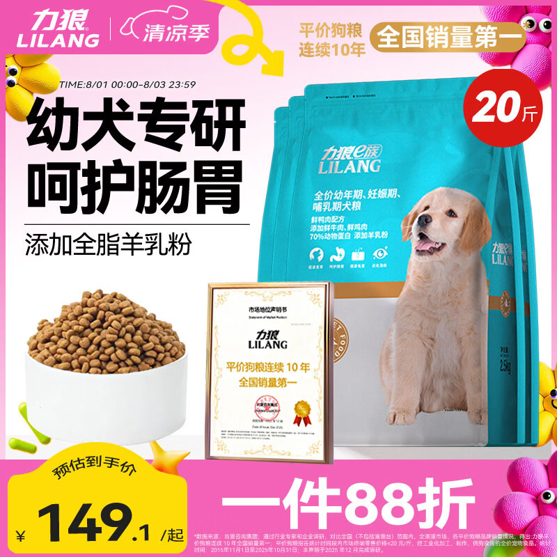 力狼（LILANG）狗粮e族 泰迪博美拉布拉多比熊中大小型犬40通用型幼犬粮10kg20斤