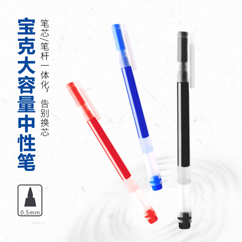 宝克(BAOKE) 0.5mm大容量笔中性笔速干办公水笔签字笔顺滑巨能写学生考试刷题笔黑红蓝三色文具 30支装-混色中性笔盲盒【款式颜色随机发】 0.5mm
