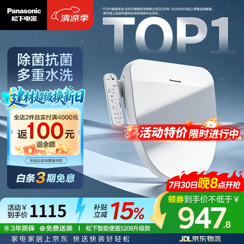 松下（Panasonic）智能便盖除菌即热式活水过滤多重清洗升级5208+