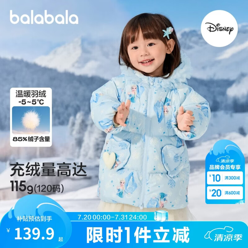 巴拉巴拉balaOne女童羽绒服艾莎公主新冬装连帽 蓝色调00388-白鸭绒 90 充绒量76g