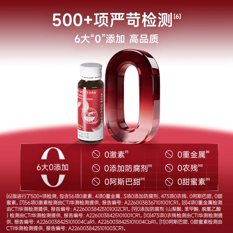 五个女博士红参铁元饮女性阿胶黄芪铁元素玉竹肉桂官方正品 红参铁元饮 10瓶*3盒 【周期装】