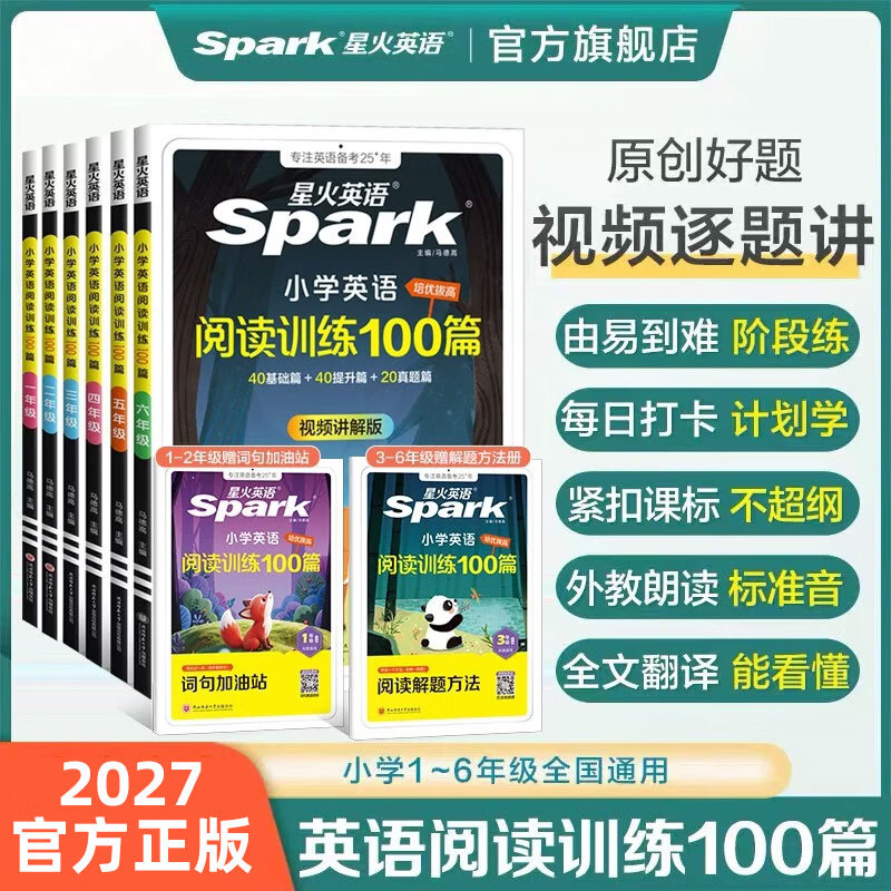 抖音同款】星火小学英语阅读100篇+听力训练+写作高分范文100篇强化训练小学英语专项训练 高分3件套】听力100篇+阅读100篇+高分范文 六年级
