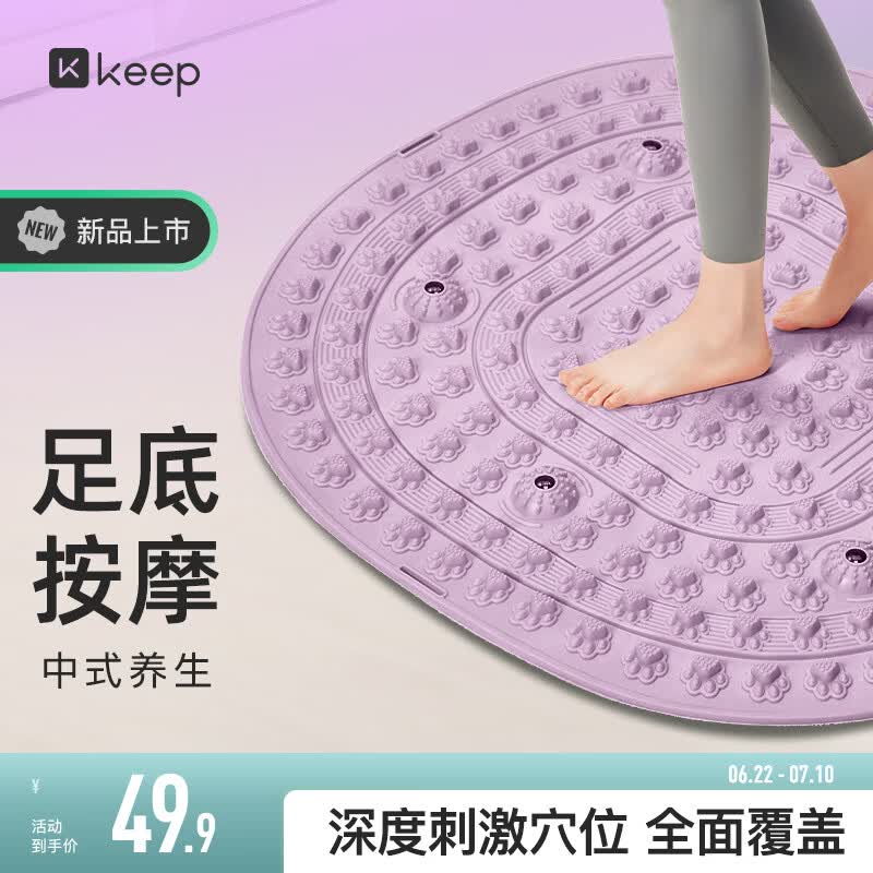 Keep指压板足底按摩垫爪爪超慢跑脚踩原地跑步脚踩通经络趾压板室内 【升级磁石款】-香芋紫/直径55cm