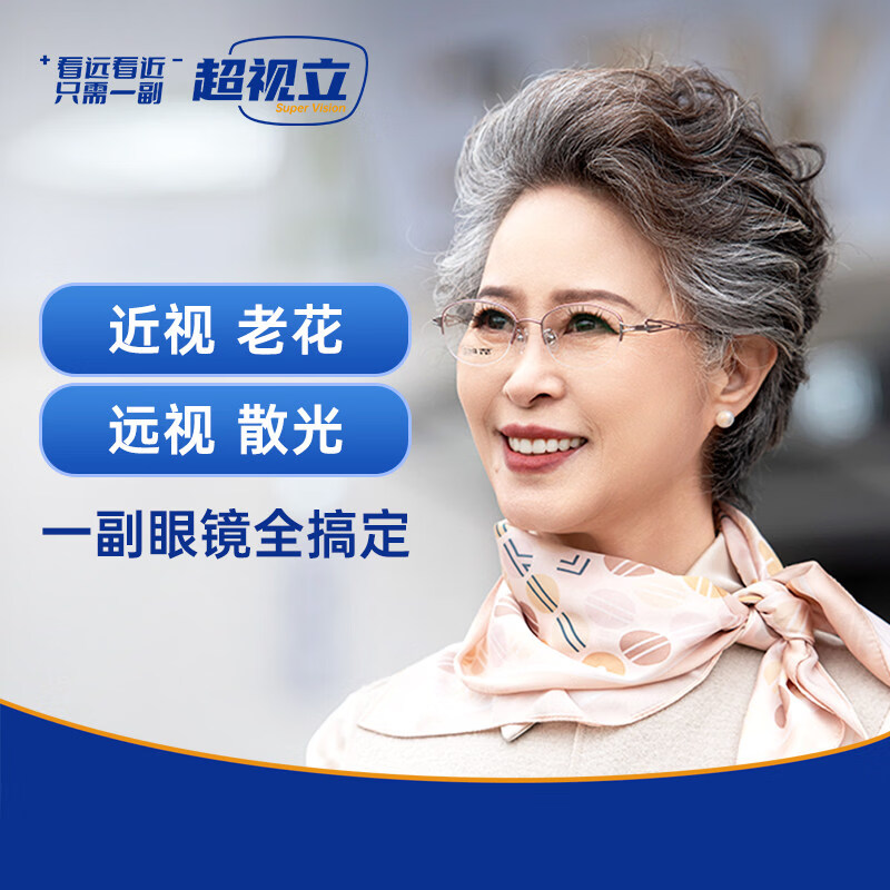 超视立远近一体镜两用眼镜蒋大为正品老花镜防蓝光自动变焦老花镜 8999黑银【300度】变色防蓝光 针对长时间看电视打牌
