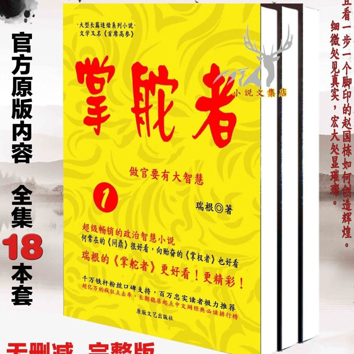 掌舵者瑞根全文