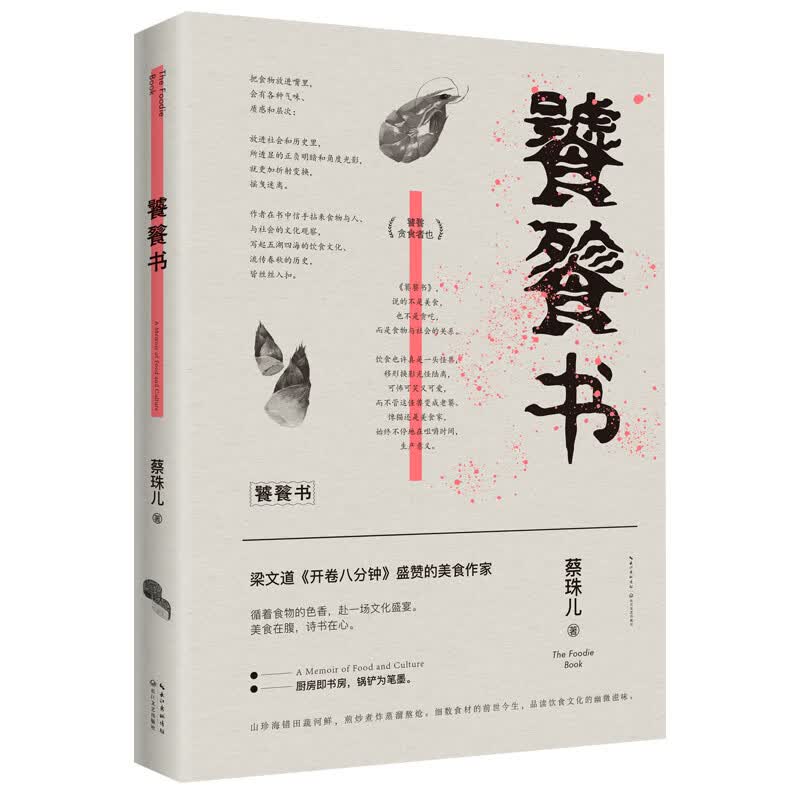 饕餮书（梁文道《开卷八分钟》盛赞的美食作家）
