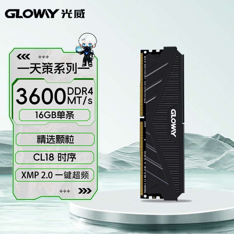 光威（Gloway）16GB DDR4 3600 台式机内存条 天策 马甲条 精选颗粒 CL18 星空黑 AI电脑配件升级