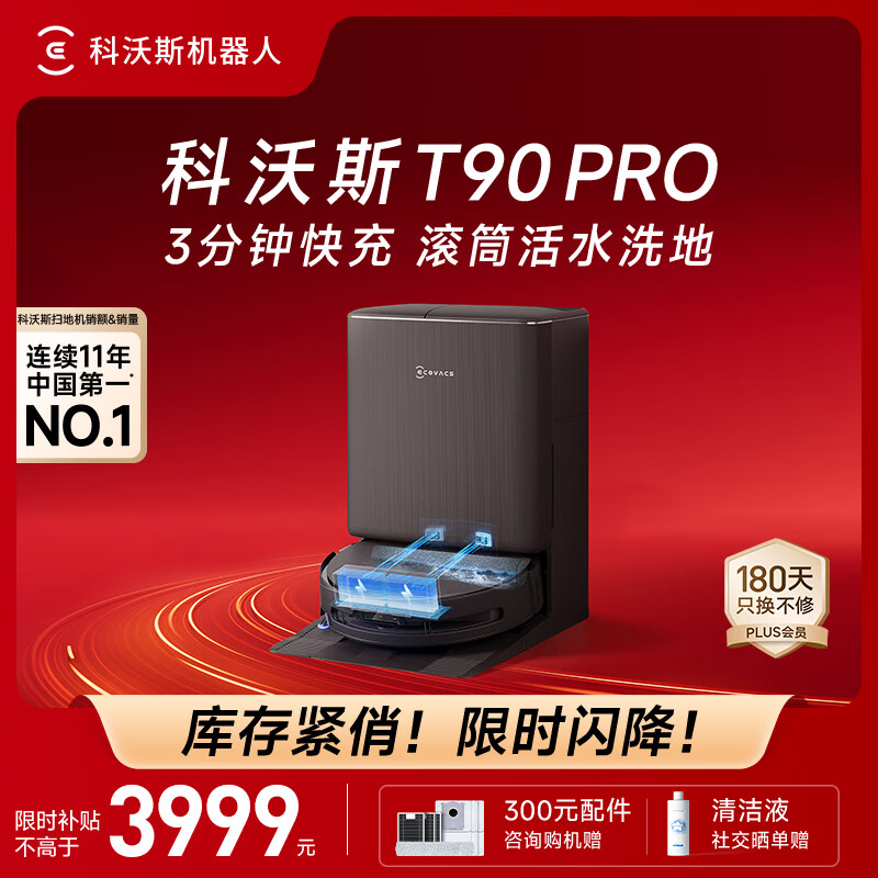 科沃斯【重磅新品】T90 PRO扫地机器人扫拖洗烘一体自动清洗集尘热水洗抹布热风烘干滚筒活水洗地水箱版