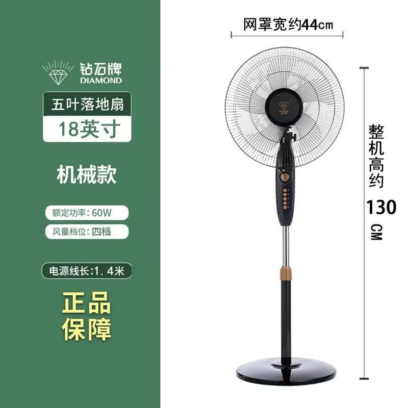 钻石牌电风扇客厅家用立式机械式风扇卧室强力摇头新款大风落地扇 18英寸标准款 四档/五叶/可定时