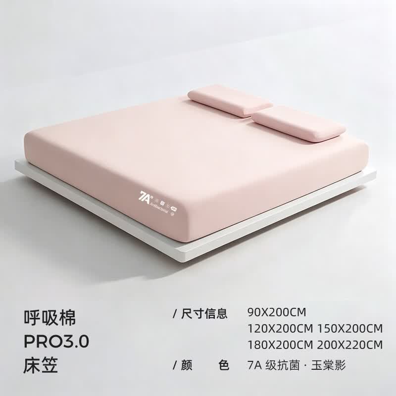 无印良品7A抗菌深睡凉感床笠1.5米x2米夏季冰丝床罩新款床单套床垫保护罩 玉棠影【7A抗菌 放心裸睡】 三件套- 200cm*220cm 床笠+枕套一对