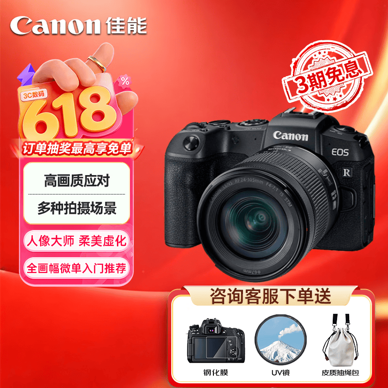 佳能（Canon）佳能RP 全画幅微单数码相机 4K高清视频直播 微单相机 变焦镜头 学生入门旅行家用 