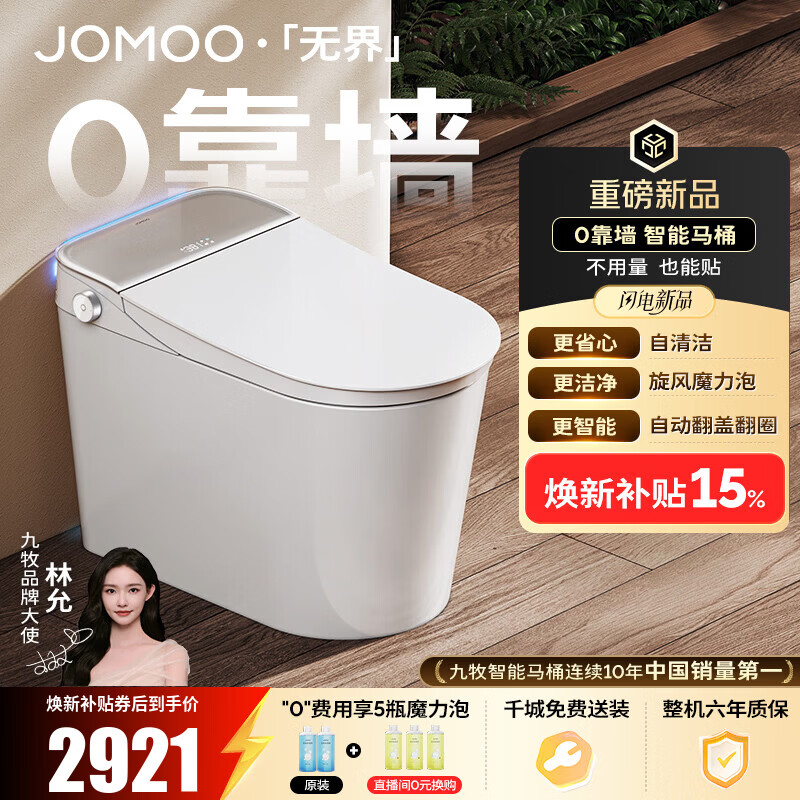 九牧（JOMOO）无界智能马桶家用马桶坑距可调坐便器自动翻盖除菌水洗S780P 【全家桶2.0】旋风魔力泡+首创自清洁 坑距免测量（280-400范围内）