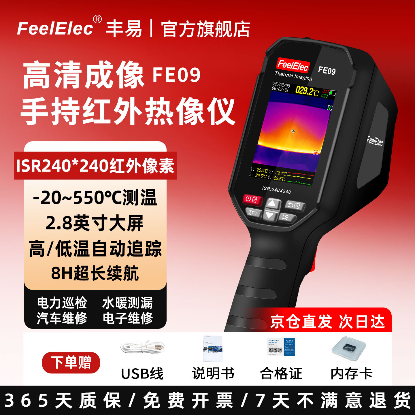 FeelElec手持热成像仪FE09红外线热像仪高清电路检测漏水维修探测器测温仪