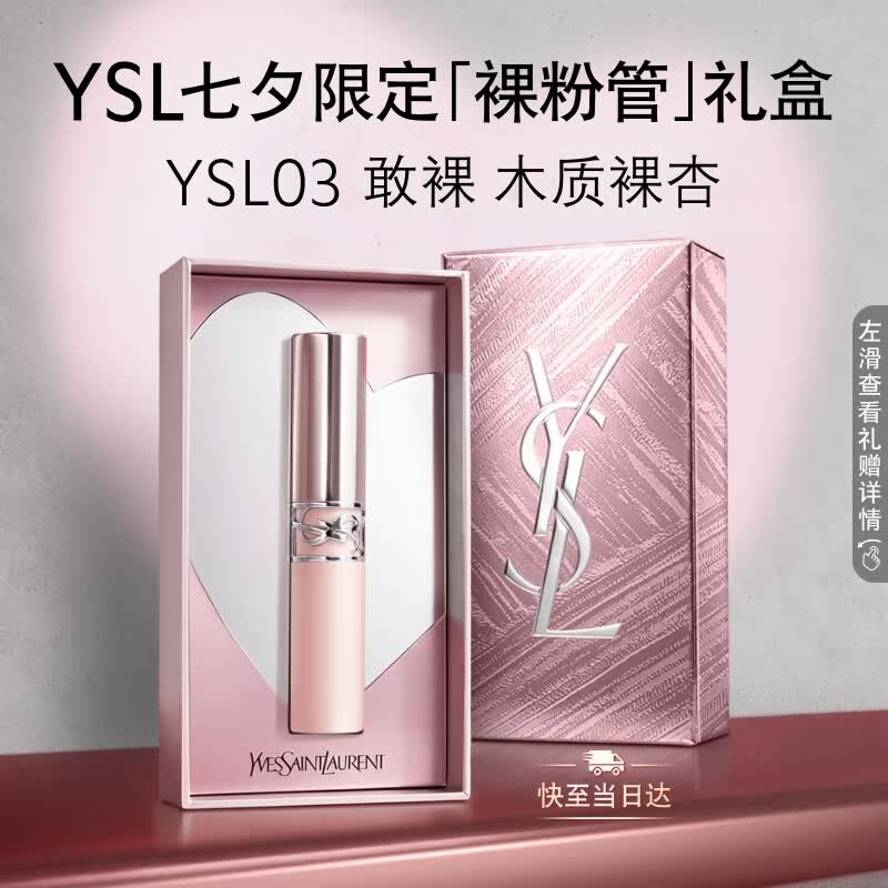 YSL圣罗兰裸粉管03木质裸杏哑光雾面唇膏口红化妆品生日礼物女